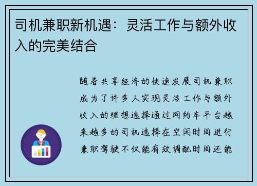 司机兼职新机遇：灵活工作与额外收入的完美结合