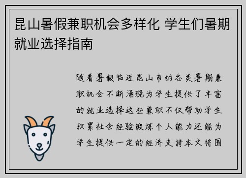 昆山暑假兼职机会多样化 学生们暑期就业选择指南
