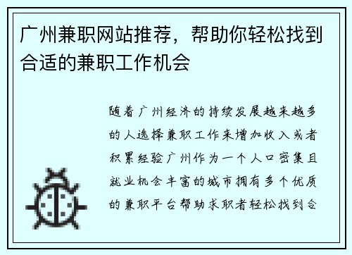 广州兼职网站推荐，帮助你轻松找到合适的兼职工作机会
