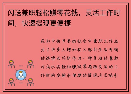 闪送兼职轻松赚零花钱，灵活工作时间，快速提现更便捷