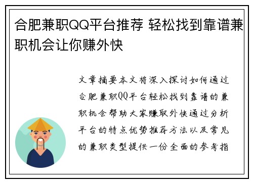 合肥兼职QQ平台推荐 轻松找到靠谱兼职机会让你赚外快