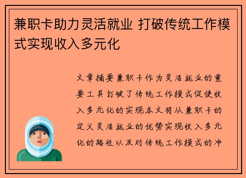 兼职卡助力灵活就业 打破传统工作模式实现收入多元化