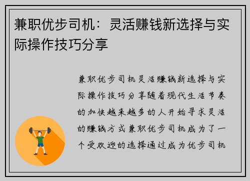 兼职优步司机：灵活赚钱新选择与实际操作技巧分享