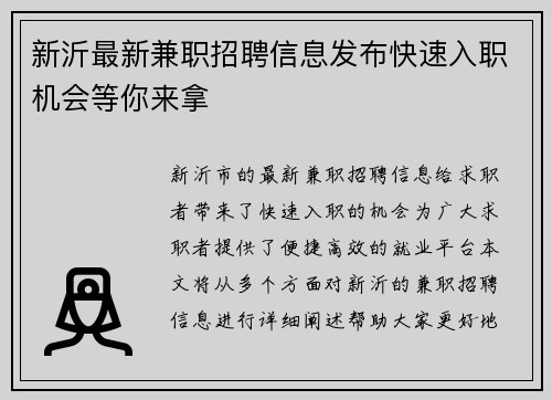 新沂最新兼职招聘信息发布快速入职机会等你来拿