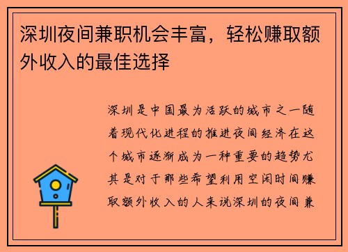 深圳夜间兼职机会丰富，轻松赚取额外收入的最佳选择