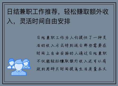 日结兼职工作推荐，轻松赚取额外收入，灵活时间自由安排