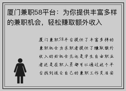 厦门兼职58平台：为你提供丰富多样的兼职机会，轻松赚取额外收入