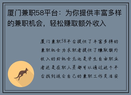 厦门兼职58平台：为你提供丰富多样的兼职机会，轻松赚取额外收入