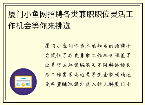 厦门小鱼网招聘各类兼职职位灵活工作机会等你来挑选