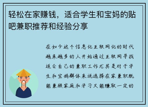 轻松在家赚钱，适合学生和宝妈的贴吧兼职推荐和经验分享