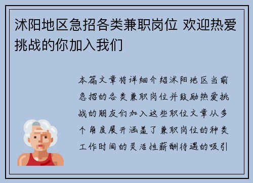 沭阳地区急招各类兼职岗位 欢迎热爱挑战的你加入我们
