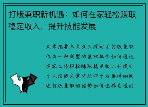 打版兼职新机遇：如何在家轻松赚取稳定收入，提升技能发展