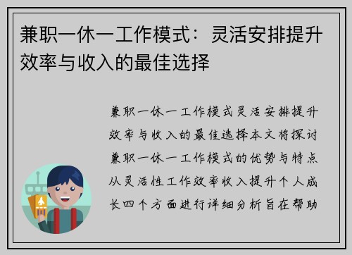 兼职一休一工作模式：灵活安排提升效率与收入的最佳选择