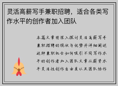 灵活高薪写手兼职招聘，适合各类写作水平的创作者加入团队