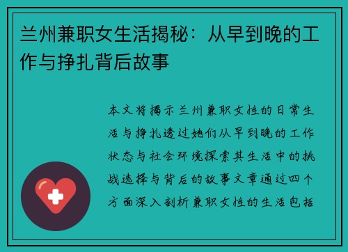 兰州兼职女生活揭秘：从早到晚的工作与挣扎背后故事