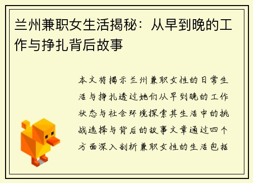 兰州兼职女生活揭秘：从早到晚的工作与挣扎背后故事