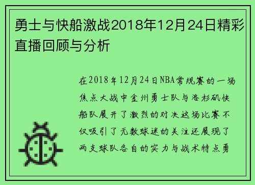 勇士与快船激战2018年12月24日精彩直播回顾与分析
