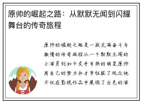 原帅的崛起之路：从默默无闻到闪耀舞台的传奇旅程