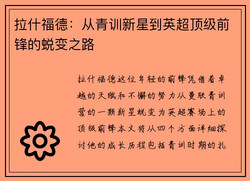 拉什福德：从青训新星到英超顶级前锋的蜕变之路