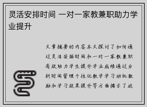 灵活安排时间 一对一家教兼职助力学业提升