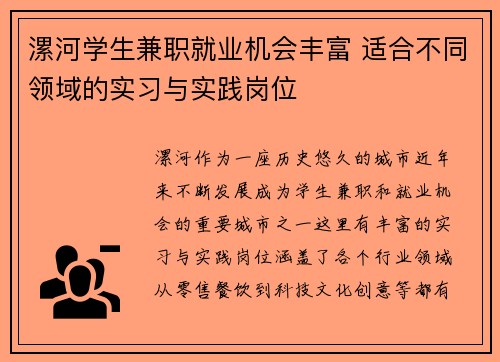 漯河学生兼职就业机会丰富 适合不同领域的实习与实践岗位