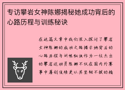 专访攀岩女神陈娜揭秘她成功背后的心路历程与训练秘诀