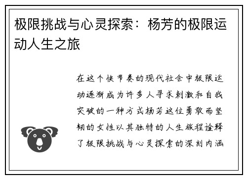 极限挑战与心灵探索：杨芳的极限运动人生之旅