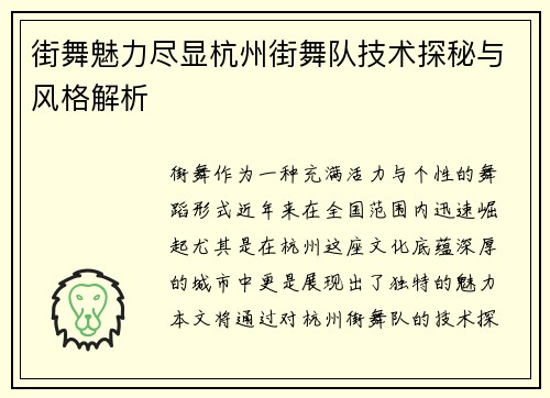 街舞魅力尽显杭州街舞队技术探秘与风格解析