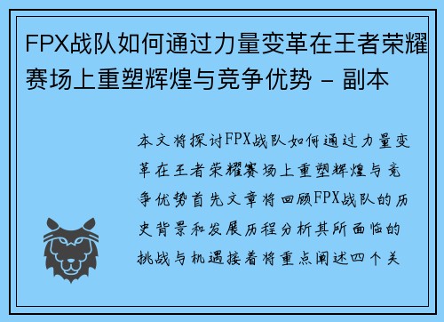 FPX战队如何通过力量变革在王者荣耀赛场上重塑辉煌与竞争优势 - 副本