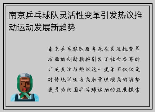 南京乒乓球队灵活性变革引发热议推动运动发展新趋势