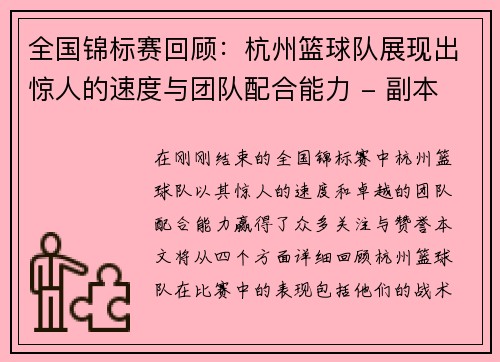 全国锦标赛回顾：杭州篮球队展现出惊人的速度与团队配合能力 - 副本