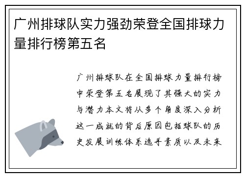 广州排球队实力强劲荣登全国排球力量排行榜第五名