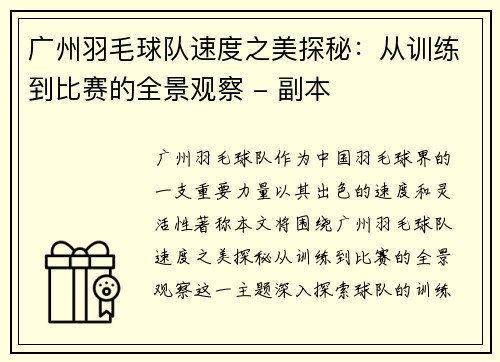 广州羽毛球队速度之美探秘：从训练到比赛的全景观察 - 副本