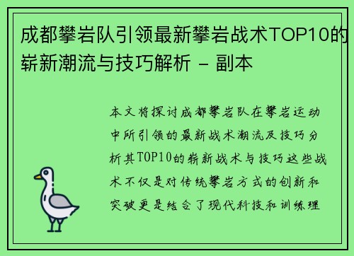 成都攀岩队引领最新攀岩战术TOP10的崭新潮流与技巧解析 - 副本