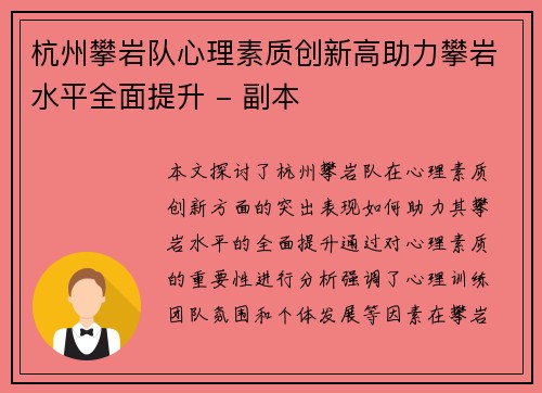 杭州攀岩队心理素质创新高助力攀岩水平全面提升 - 副本