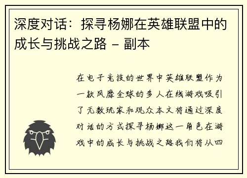 深度对话：探寻杨娜在英雄联盟中的成长与挑战之路 - 副本