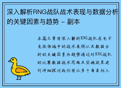 深入解析RNG战队战术表现与数据分析的关键因素与趋势 - 副本