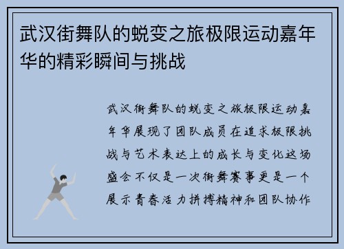 武汉街舞队的蜕变之旅极限运动嘉年华的精彩瞬间与挑战