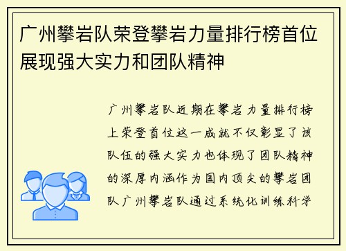 广州攀岩队荣登攀岩力量排行榜首位展现强大实力和团队精神