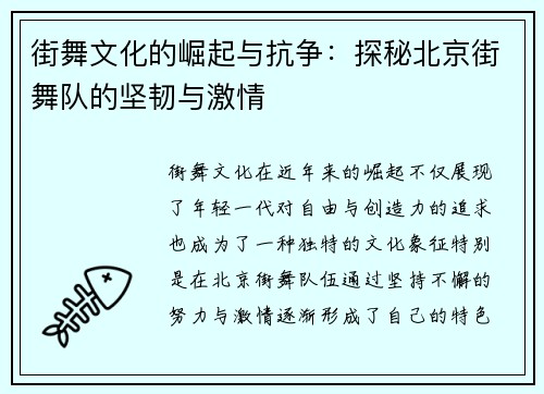 街舞文化的崛起与抗争：探秘北京街舞队的坚韧与激情