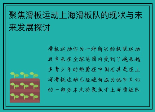 聚焦滑板运动上海滑板队的现状与未来发展探讨