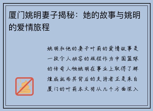 厦门姚明妻子揭秘：她的故事与姚明的爱情旅程
